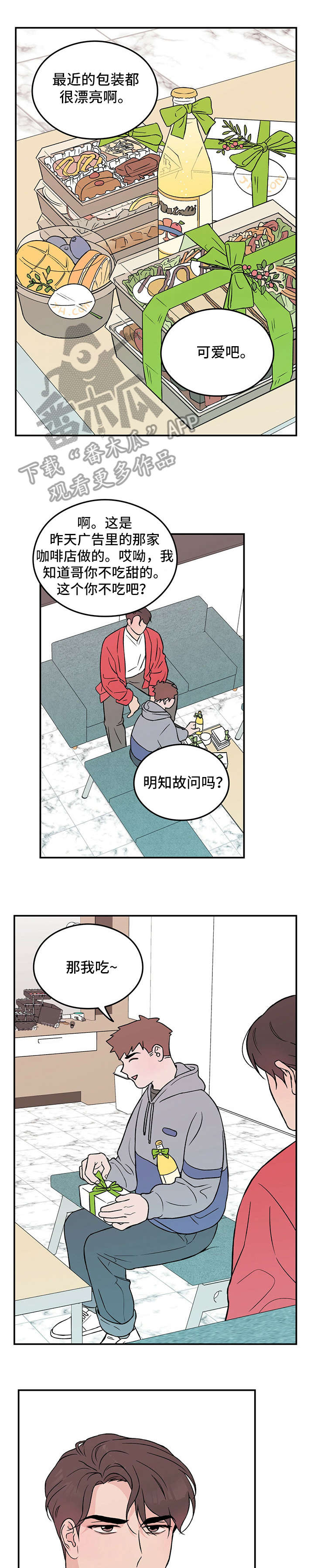 《恋情演习》漫画最新章节第19章：美食免费下拉式在线观看章节第【5】张图片