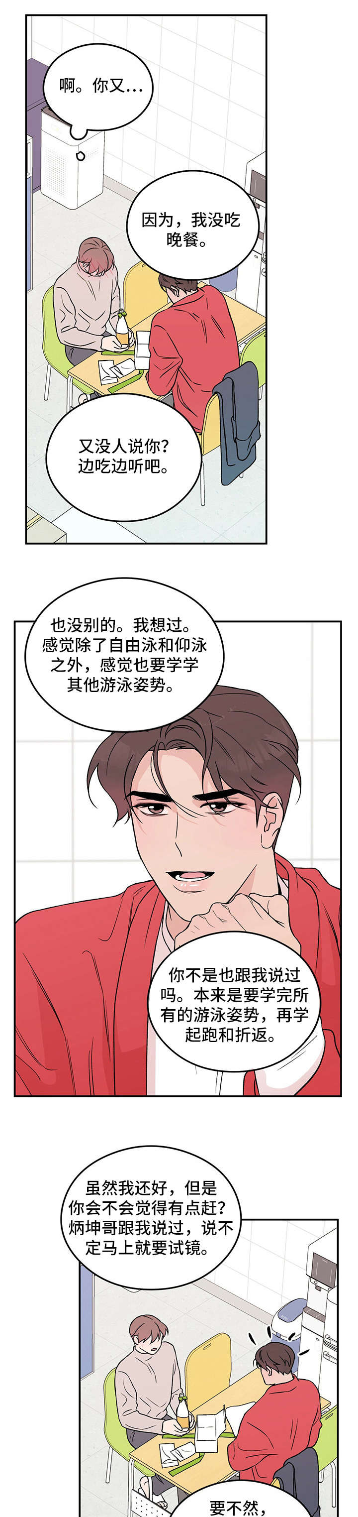 《恋情演习》漫画最新章节第20章：担忧免费下拉式在线观看章节第【10】张图片