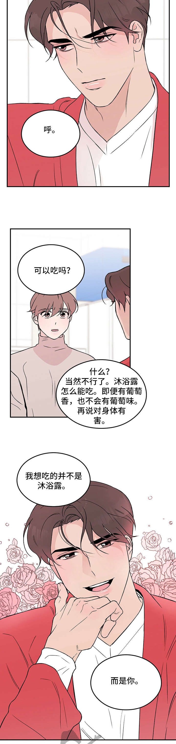 《恋情演习》漫画最新章节第20章：担忧免费下拉式在线观看章节第【6】张图片