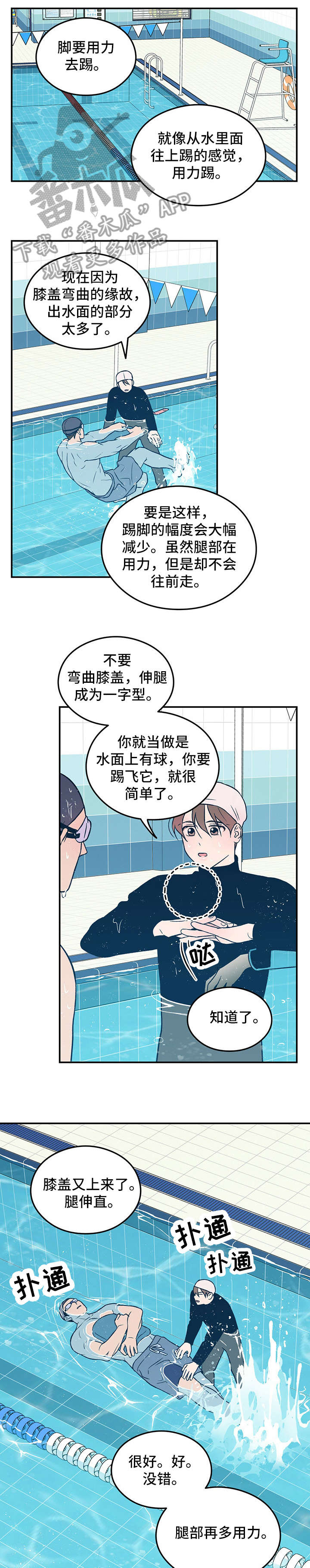 《恋情演习》漫画最新章节第20章：担忧免费下拉式在线观看章节第【4】张图片