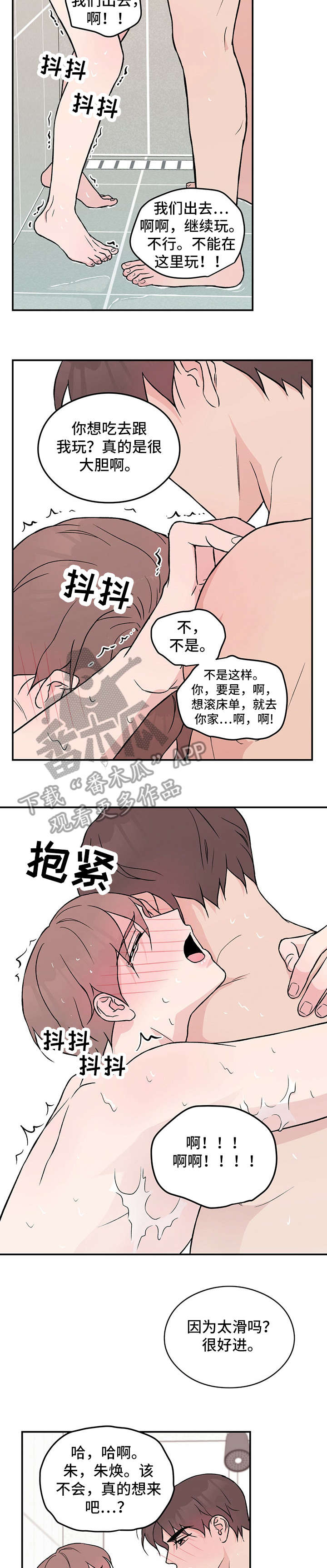 《恋情演习》漫画最新章节第21章：知道了免费下拉式在线观看章节第【4】张图片