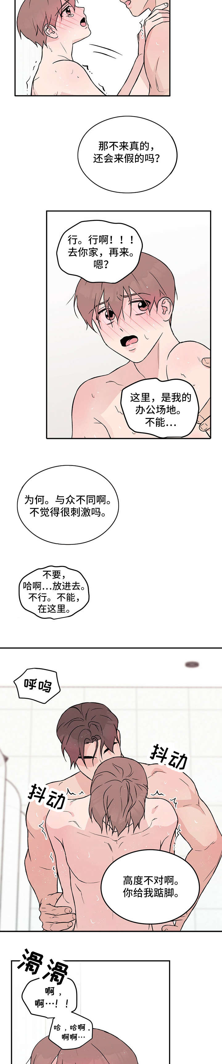 《恋情演习》漫画最新章节第21章：知道了免费下拉式在线观看章节第【3】张图片