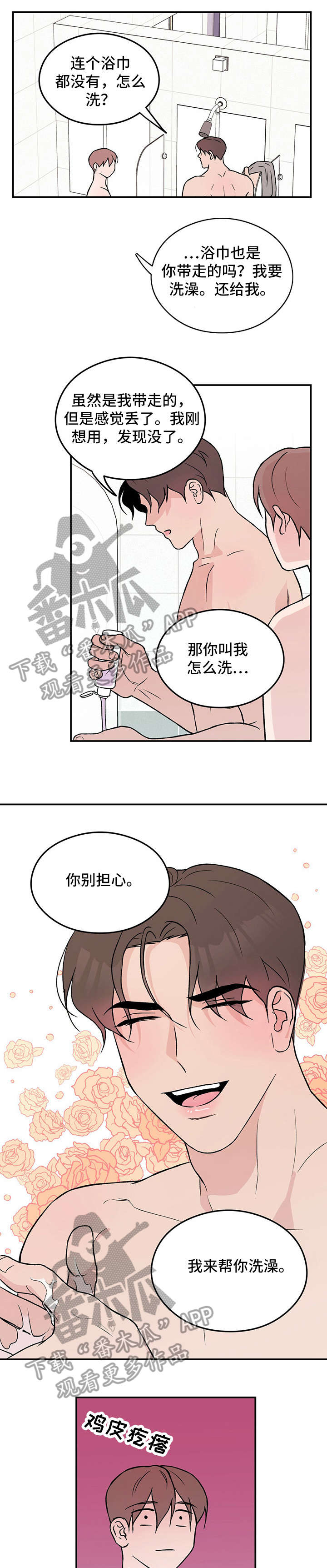 《恋情演习》漫画最新章节第21章：知道了免费下拉式在线观看章节第【6】张图片