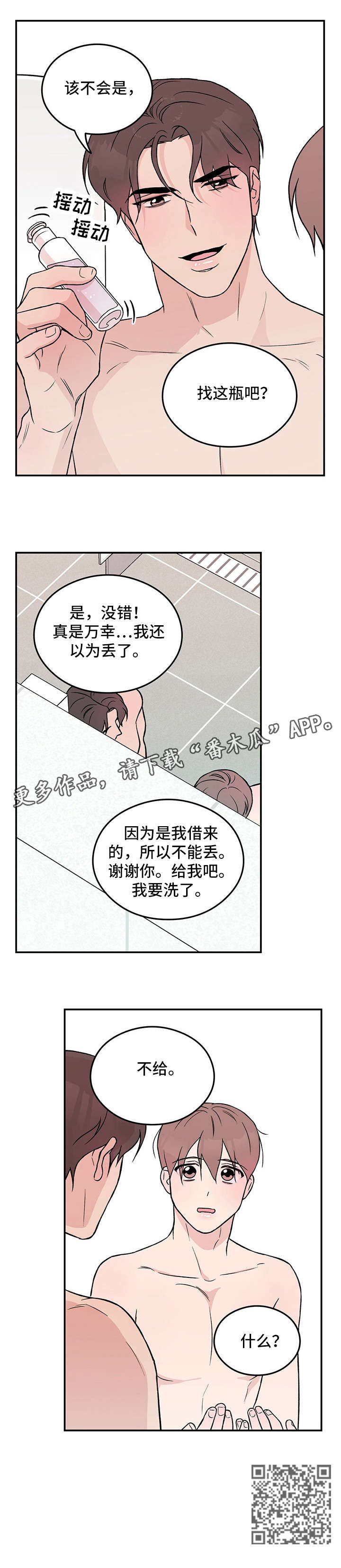 《恋情演习》漫画最新章节第21章：知道了免费下拉式在线观看章节第【7】张图片