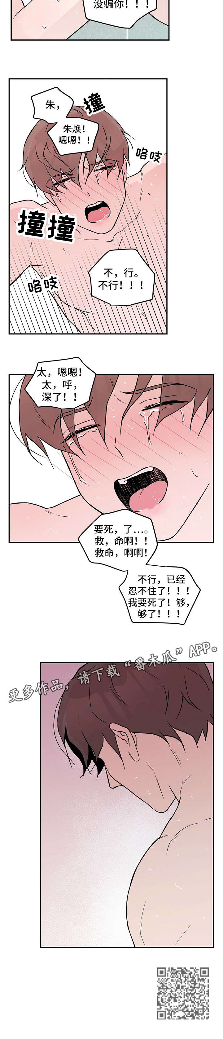 《恋情演习》漫画最新章节第22章：担忧免费下拉式在线观看章节第【6】张图片