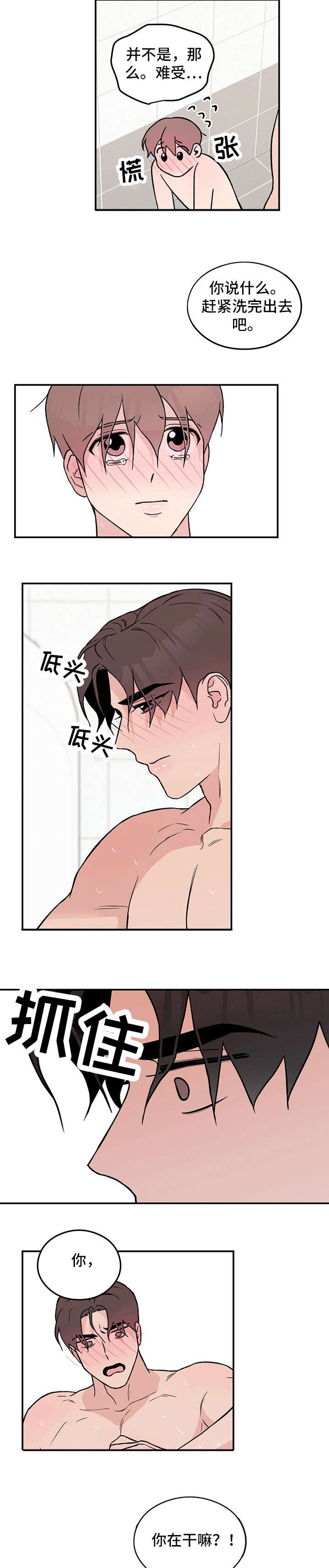 《恋情演习》漫画最新章节第22章：担忧免费下拉式在线观看章节第【4】张图片