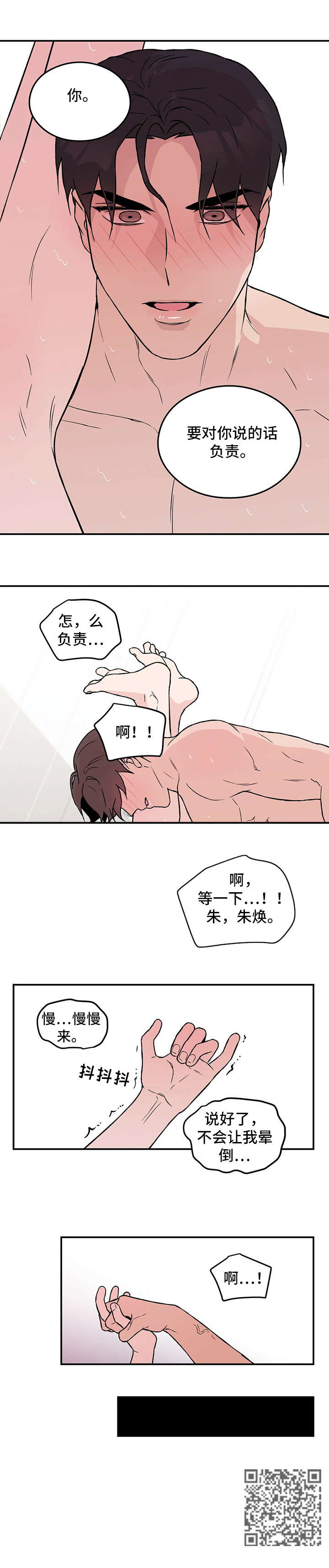 《恋情演习》漫画最新章节第22章：担忧免费下拉式在线观看章节第【1】张图片