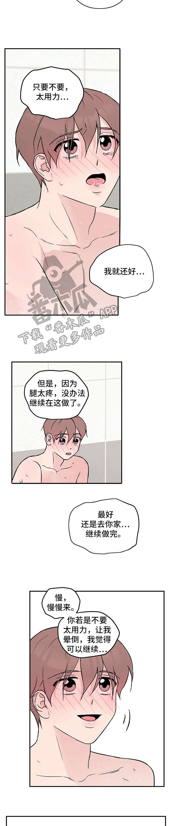 《恋情演习》漫画最新章节第22章：担忧免费下拉式在线观看章节第【3】张图片