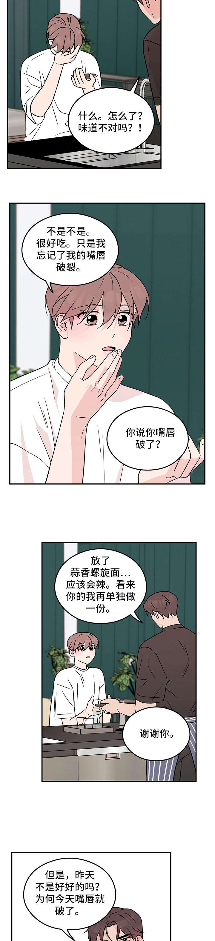 《恋情演习》漫画最新章节第24章：打哈欠免费下拉式在线观看章节第【2】张图片