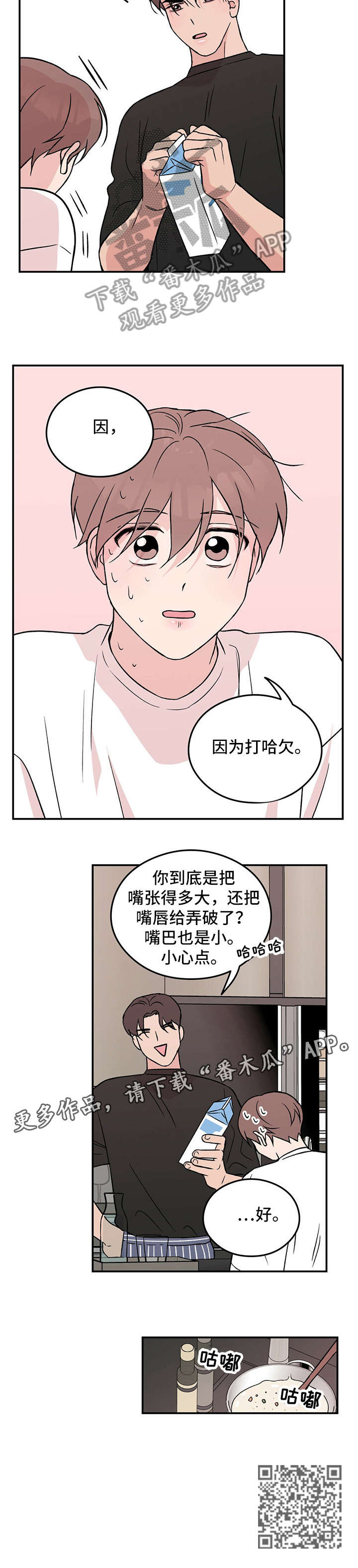 《恋情演习》漫画最新章节第24章：打哈欠免费下拉式在线观看章节第【1】张图片