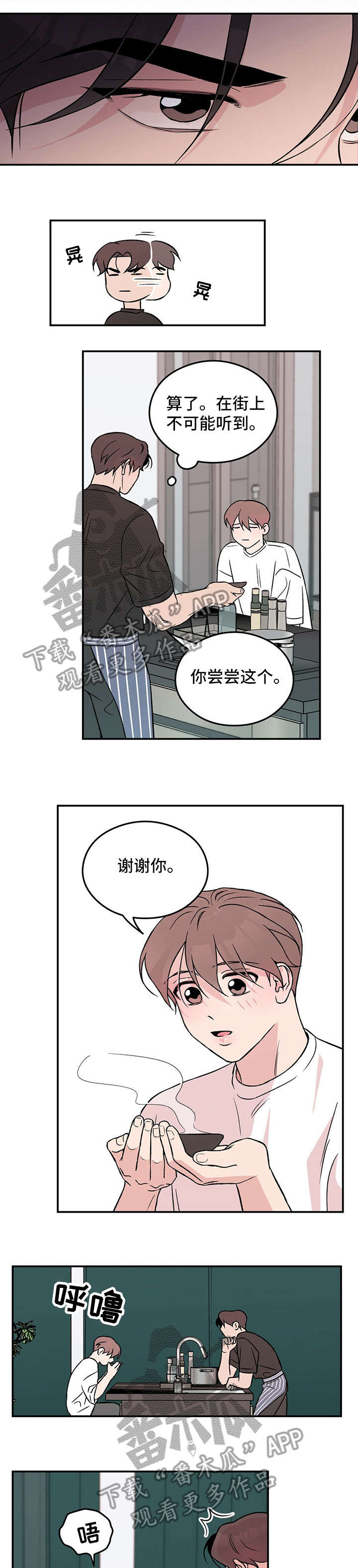 《恋情演习》漫画最新章节第24章：打哈欠免费下拉式在线观看章节第【3】张图片