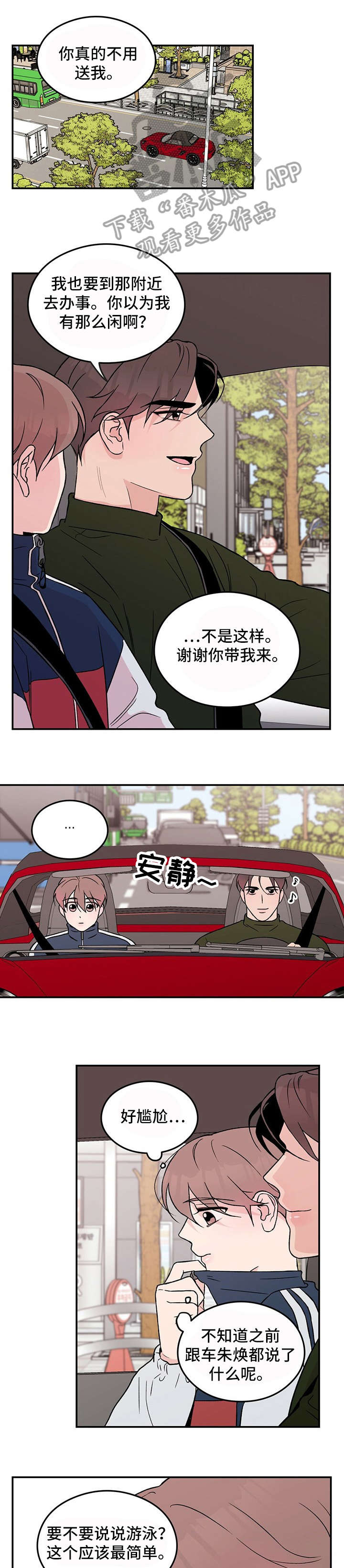 《恋情演习》漫画最新章节第25章：要疯了免费下拉式在线观看章节第【9】张图片