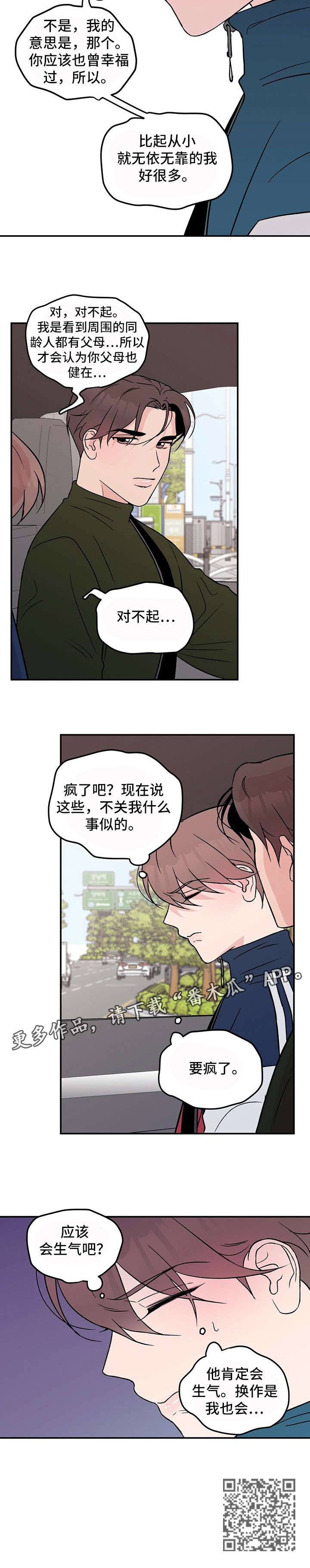 《恋情演习》漫画最新章节第25章：要疯了免费下拉式在线观看章节第【1】张图片