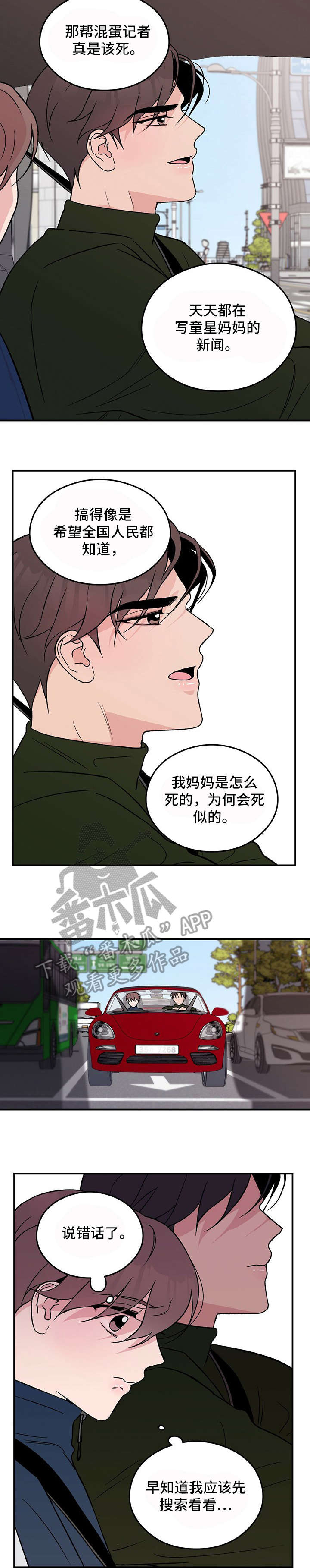 《恋情演习》漫画最新章节第25章：要疯了免费下拉式在线观看章节第【3】张图片