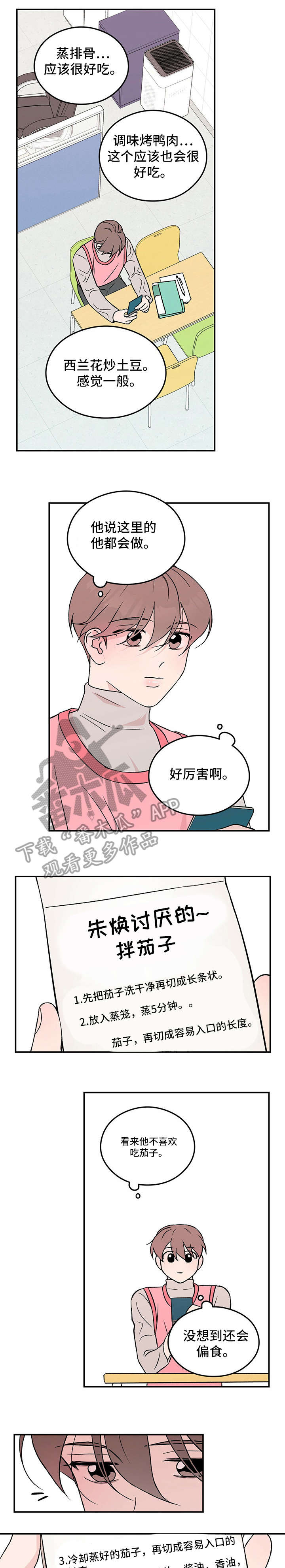 《恋情演习》漫画最新章节第26章：做得好免费下拉式在线观看章节第【7】张图片