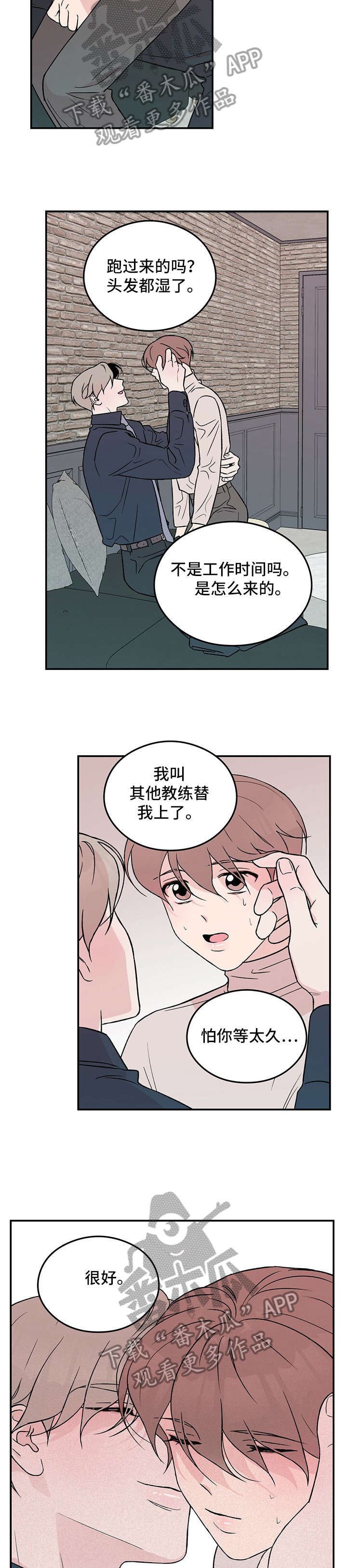 《恋情演习》漫画最新章节第26章：做得好免费下拉式在线观看章节第【2】张图片