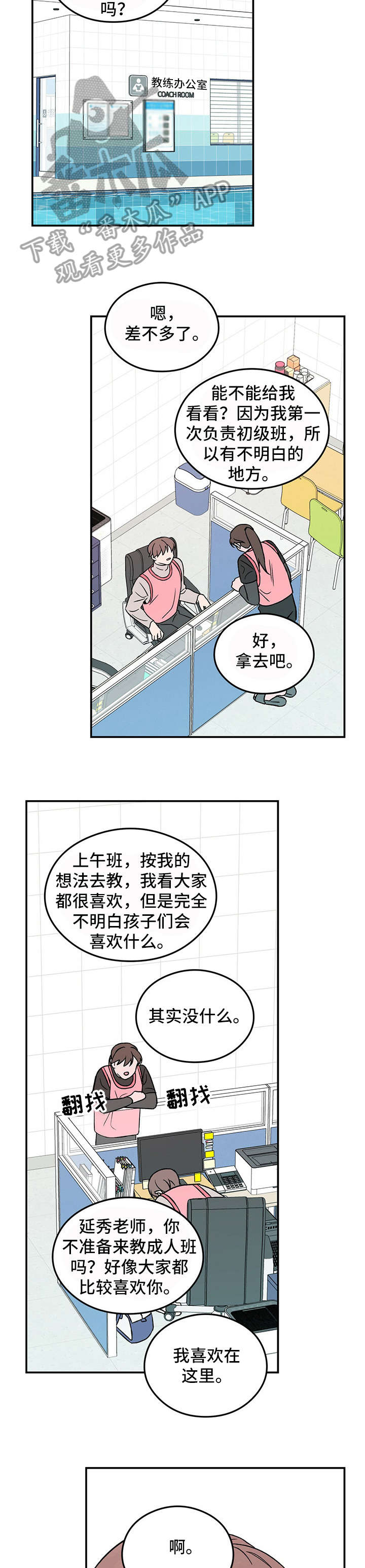 《恋情演习》漫画最新章节第26章：做得好免费下拉式在线观看章节第【10】张图片