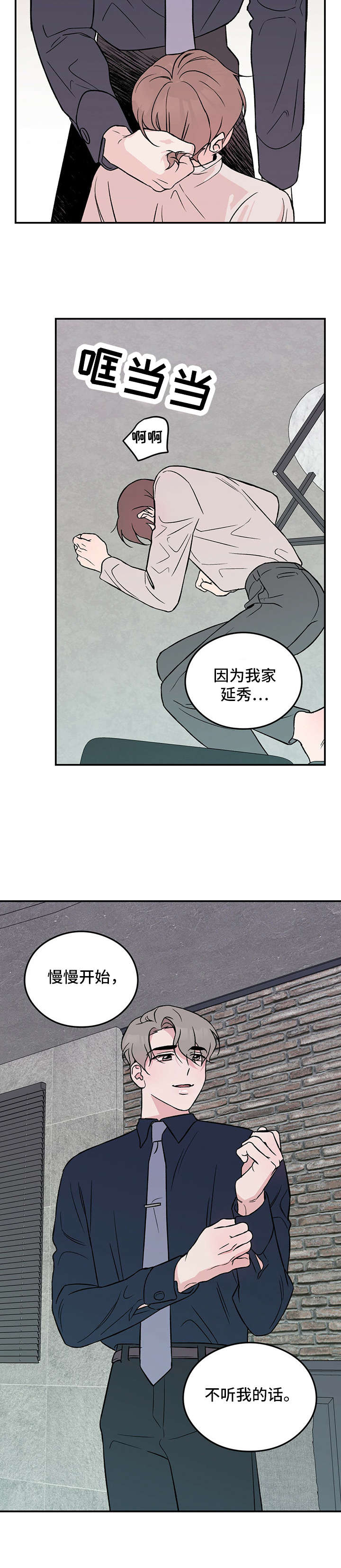 《恋情演习》漫画最新章节第27章：对了免费下拉式在线观看章节第【3】张图片