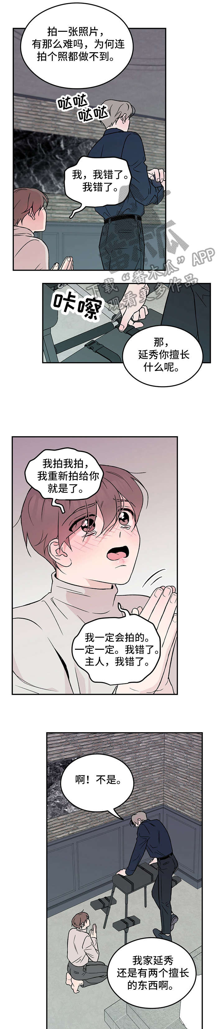 《恋情演习》漫画最新章节第27章：对了免费下拉式在线观看章节第【2】张图片