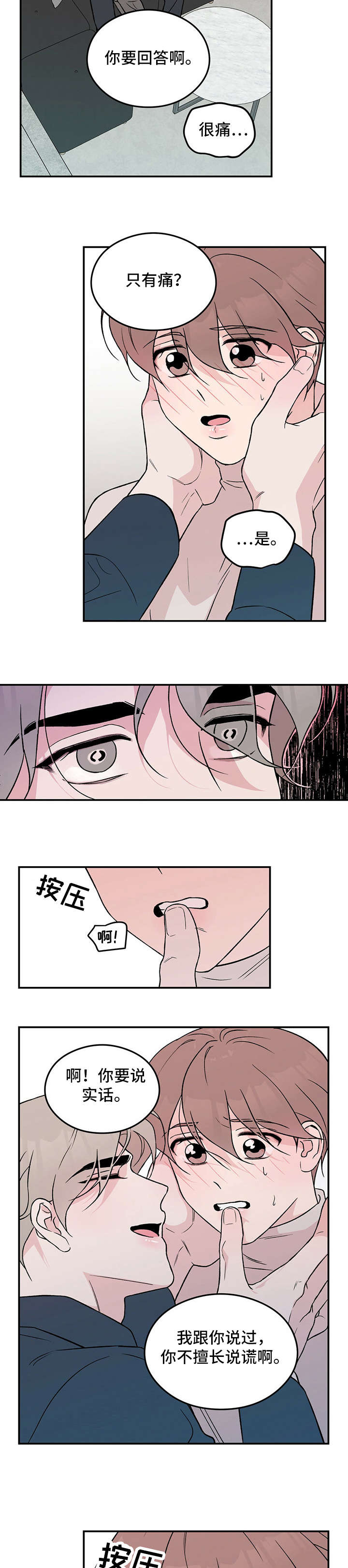 《恋情演习》漫画最新章节第27章：对了免费下拉式在线观看章节第【9】张图片