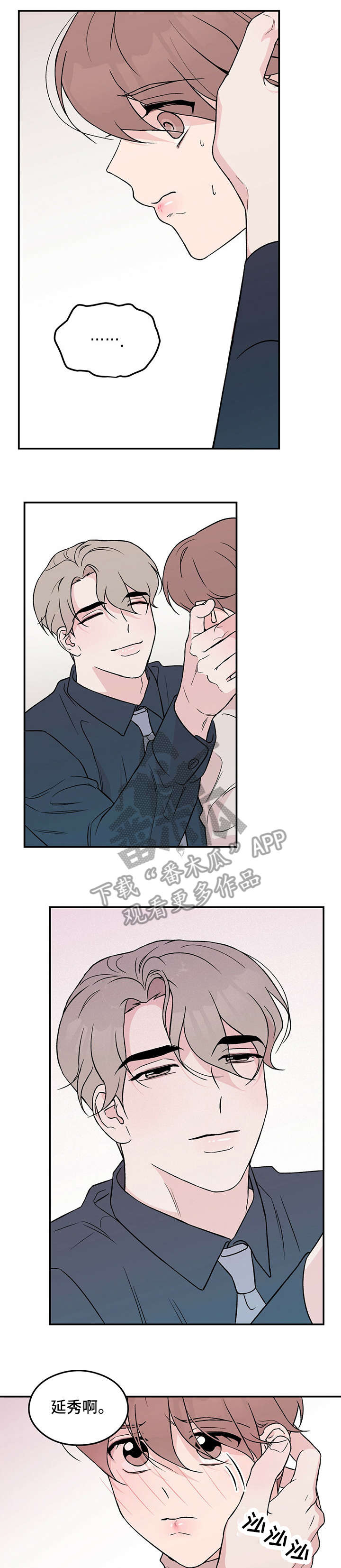 《恋情演习》漫画最新章节第27章：对了免费下拉式在线观看章节第【5】张图片