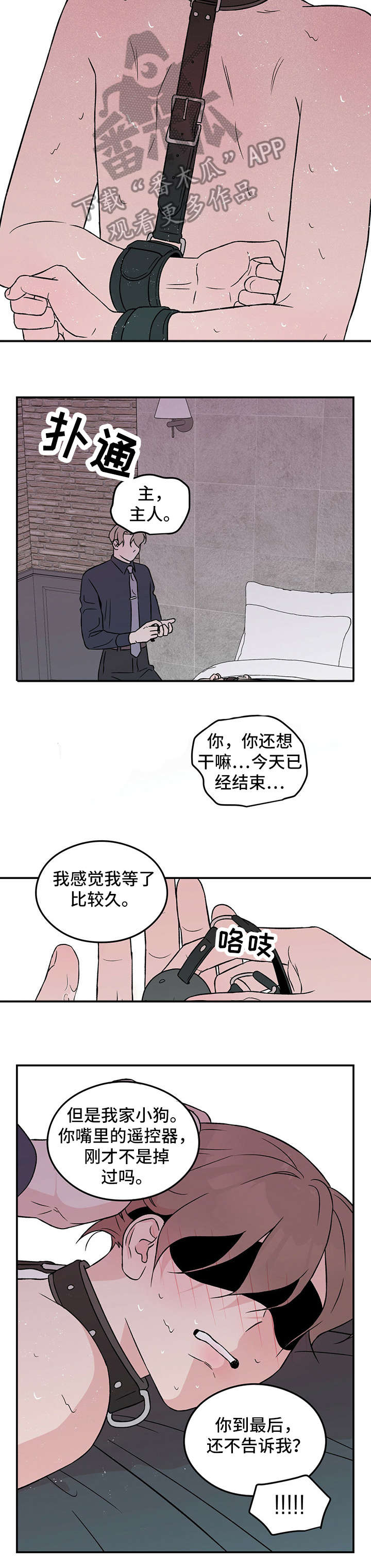 《恋情演习》漫画最新章节第28章：烦免费下拉式在线观看章节第【3】张图片