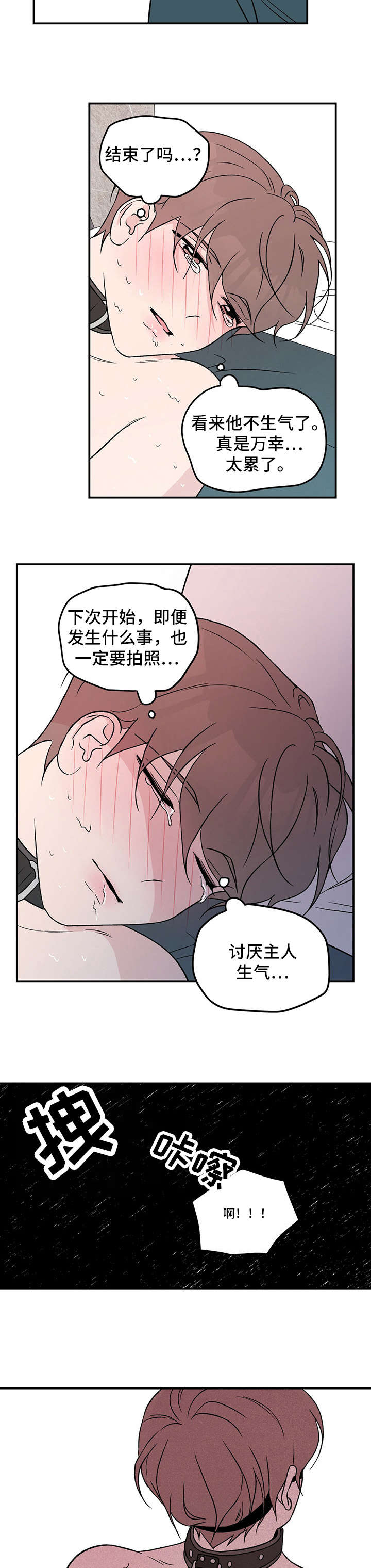 《恋情演习》漫画最新章节第28章：烦免费下拉式在线观看章节第【4】张图片