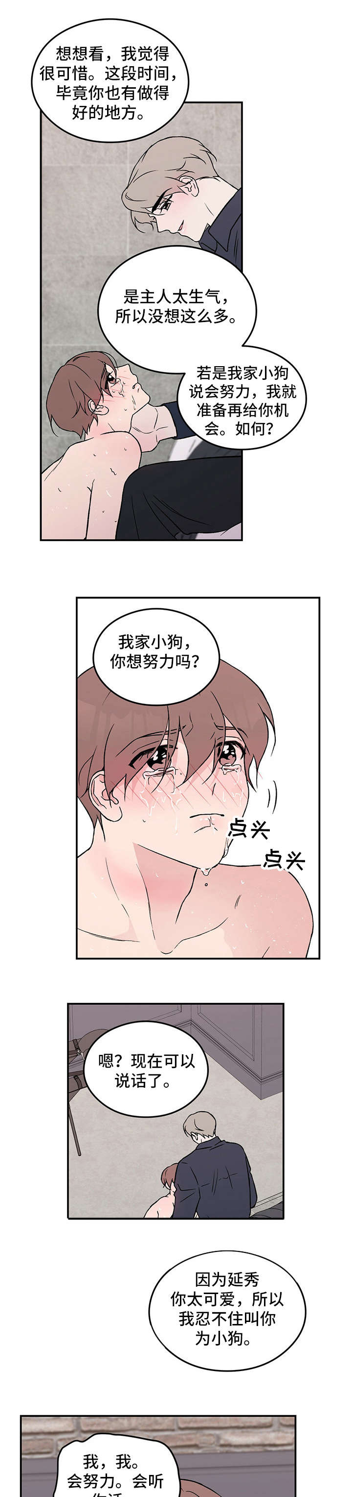 《恋情演习》漫画最新章节第29章：恐惧免费下拉式在线观看章节第【4】张图片