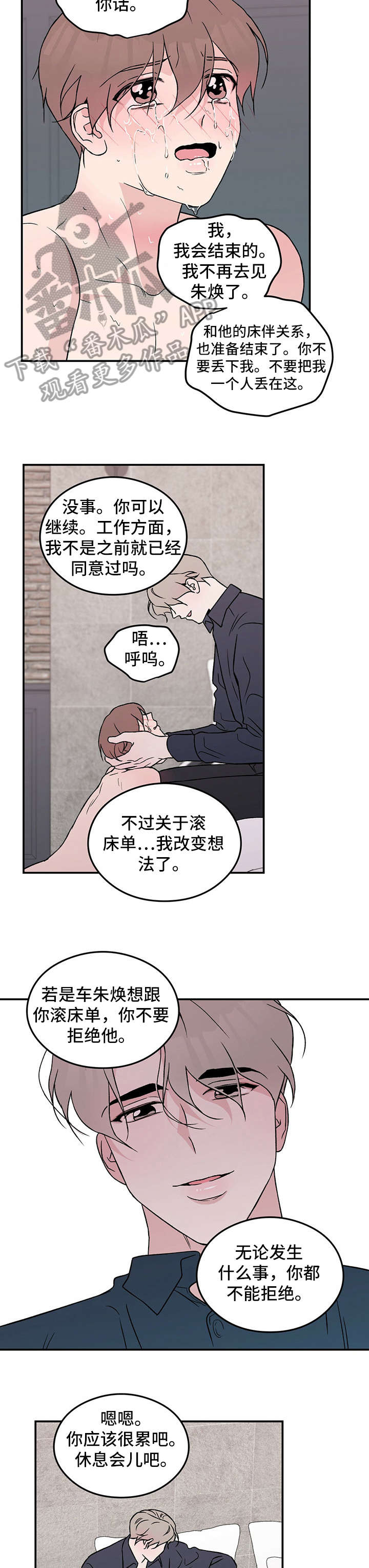 《恋情演习》漫画最新章节第29章：恐惧免费下拉式在线观看章节第【3】张图片