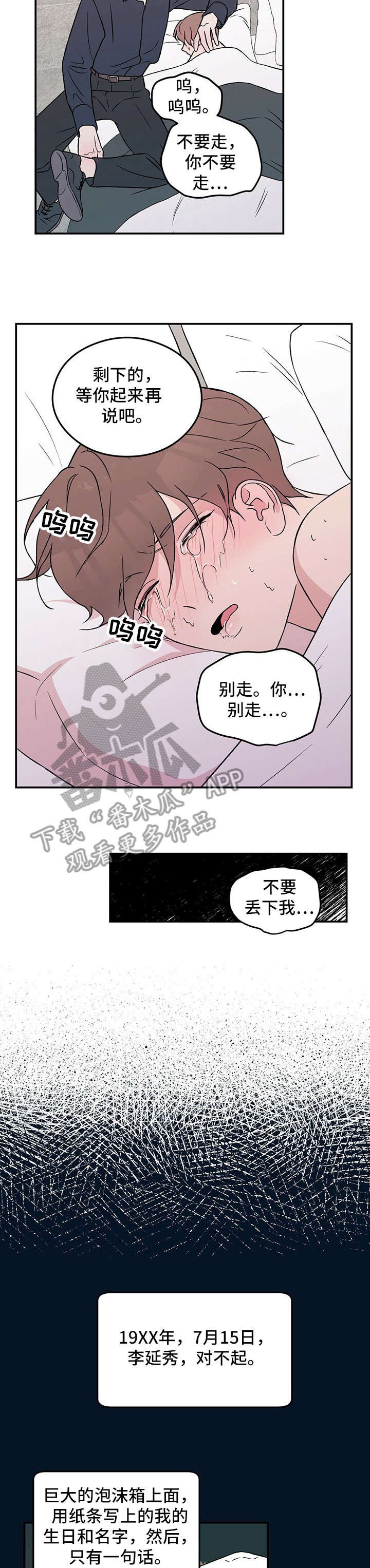 《恋情演习》漫画最新章节第29章：恐惧免费下拉式在线观看章节第【2】张图片