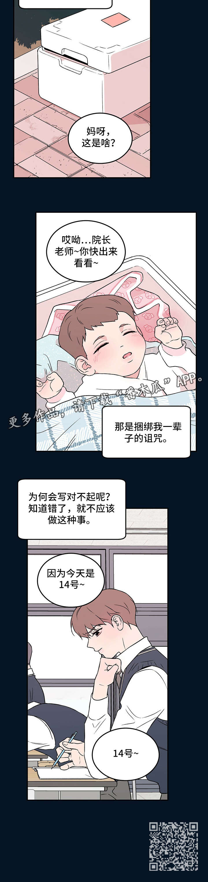 《恋情演习》漫画最新章节第29章：恐惧免费下拉式在线观看章节第【1】张图片