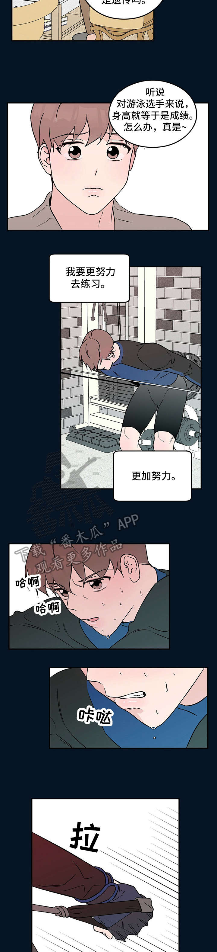 《恋情演习》漫画最新章节第30章：受伤免费下拉式在线观看章节第【3】张图片