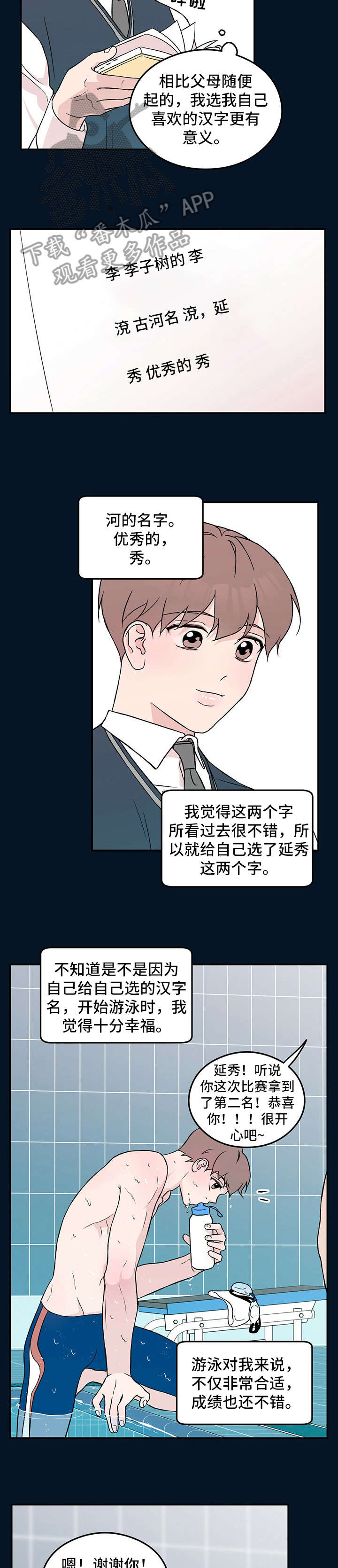 《恋情演习》漫画最新章节第30章：受伤免费下拉式在线观看章节第【8】张图片