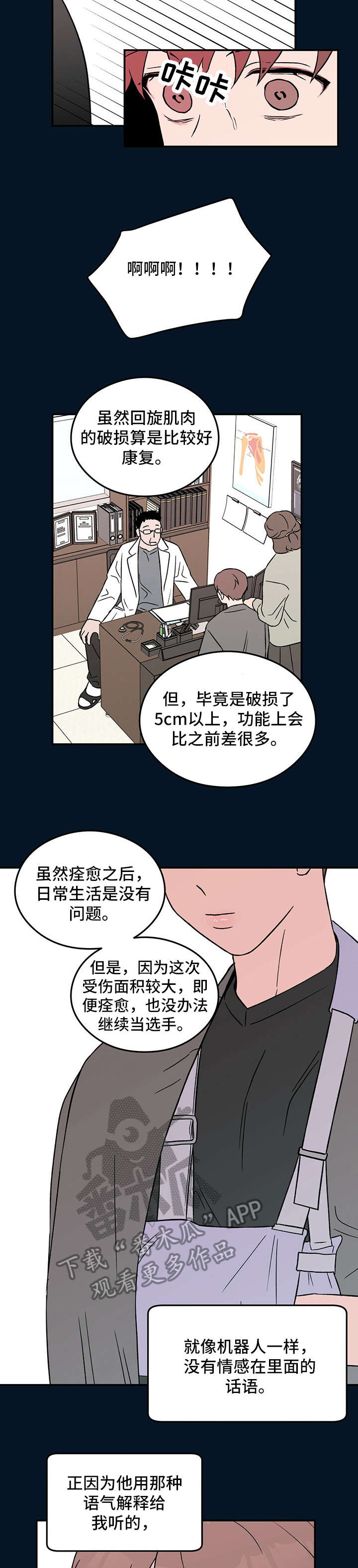 《恋情演习》漫画最新章节第30章：受伤免费下拉式在线观看章节第【2】张图片