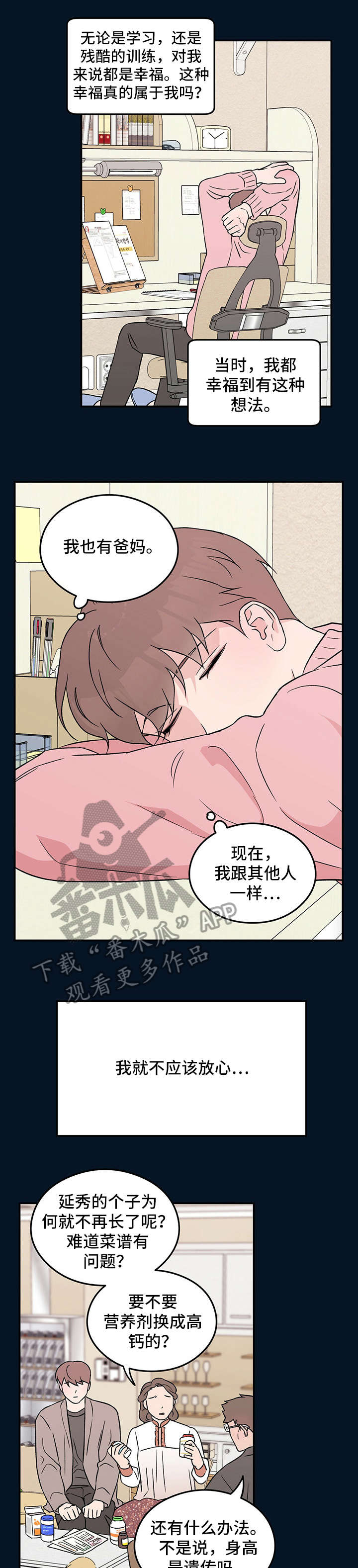 《恋情演习》漫画最新章节第30章：受伤免费下拉式在线观看章节第【4】张图片