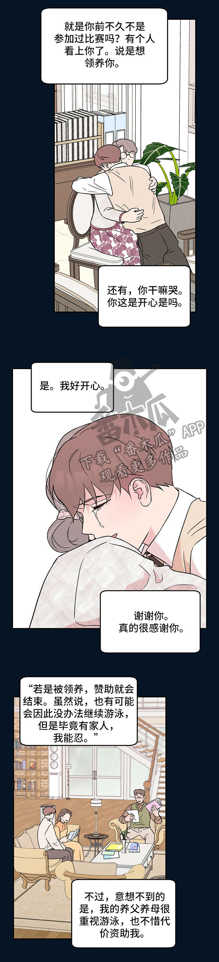 《恋情演习》漫画最新章节第30章：受伤免费下拉式在线观看章节第【5】张图片