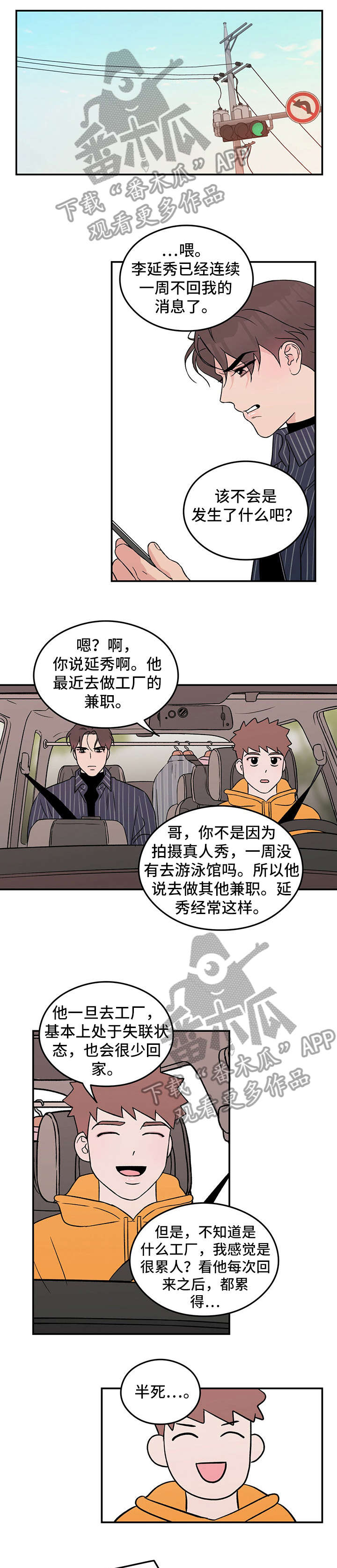 《恋情演习》漫画最新章节第31章：想入非非免费下拉式在线观看章节第【4】张图片