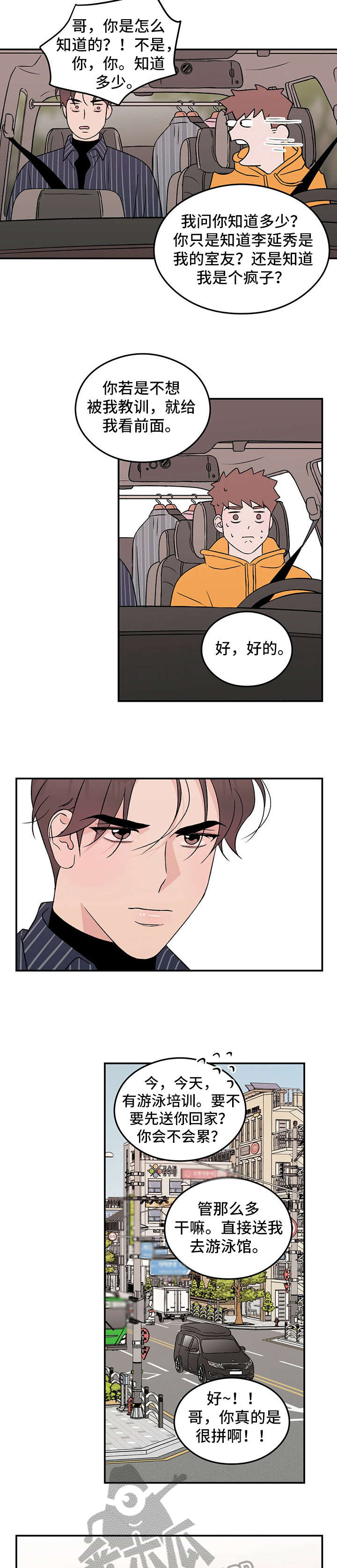 《恋情演习》漫画最新章节第31章：想入非非免费下拉式在线观看章节第【3】张图片