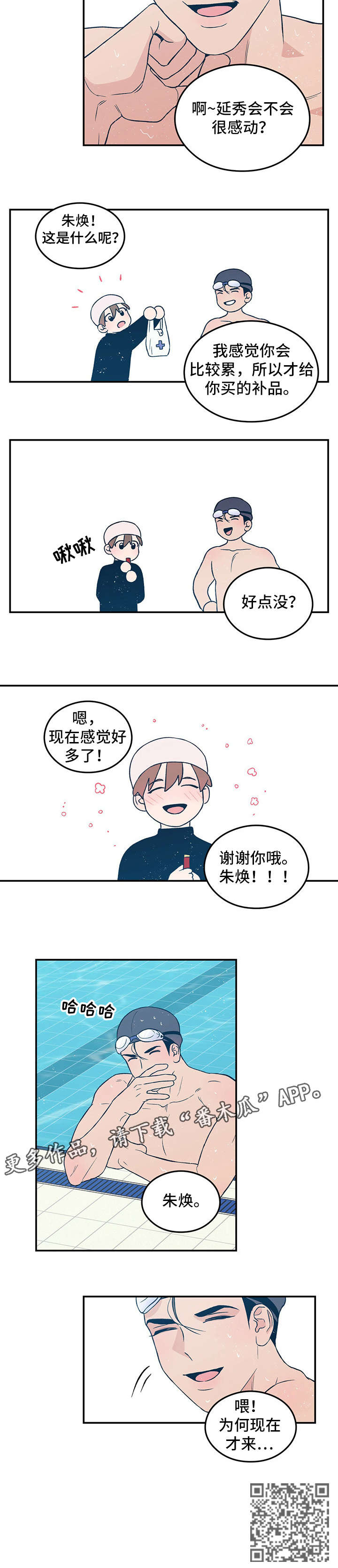 《恋情演习》漫画最新章节第31章：想入非非免费下拉式在线观看章节第【1】张图片