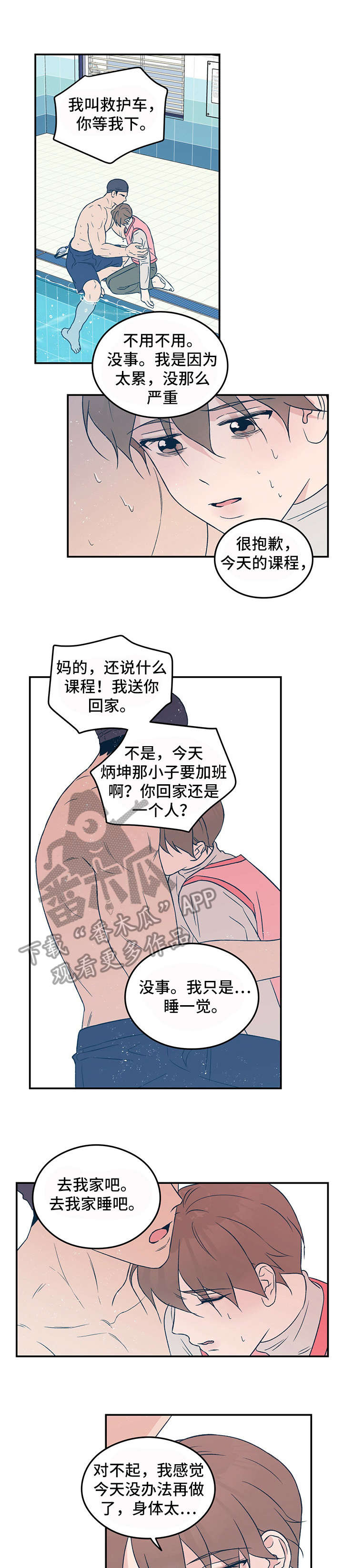 《恋情演习》漫画最新章节第32章：疲惫免费下拉式在线观看章节第【2】张图片