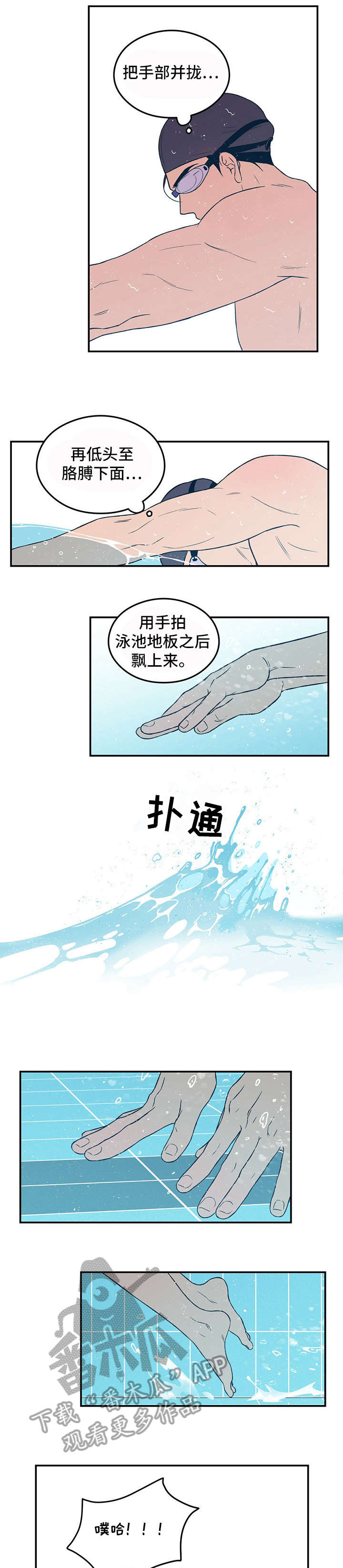 《恋情演习》漫画最新章节第32章：疲惫免费下拉式在线观看章节第【4】张图片