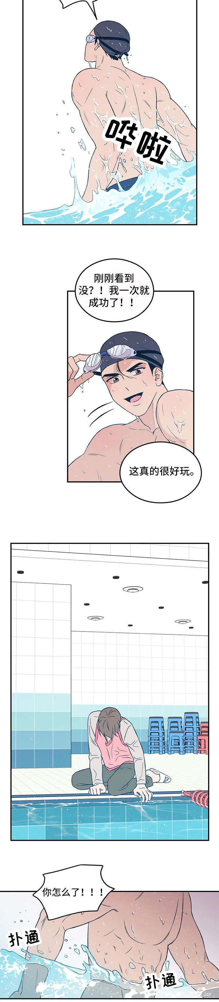 《恋情演习》漫画最新章节第32章：疲惫免费下拉式在线观看章节第【3】张图片