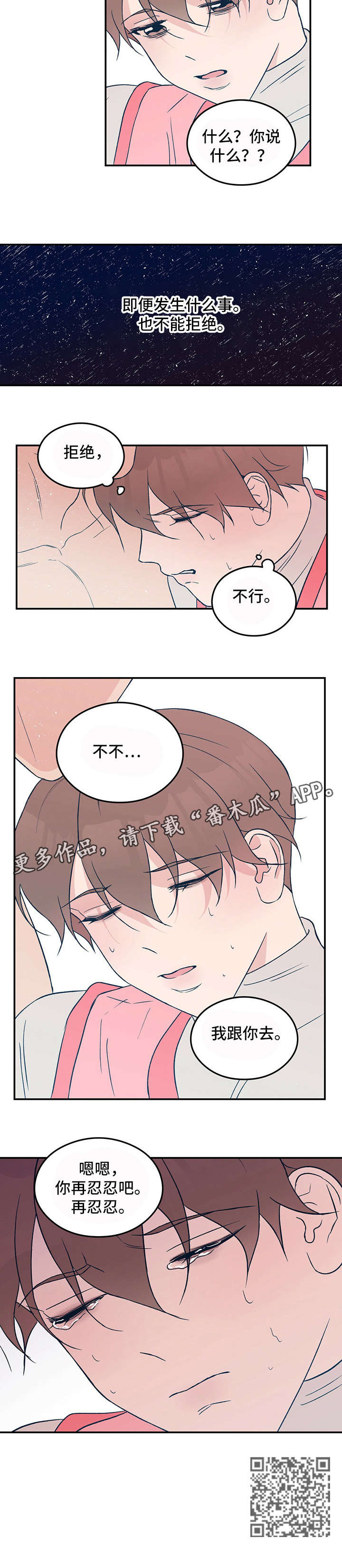 《恋情演习》漫画最新章节第32章：疲惫免费下拉式在线观看章节第【1】张图片