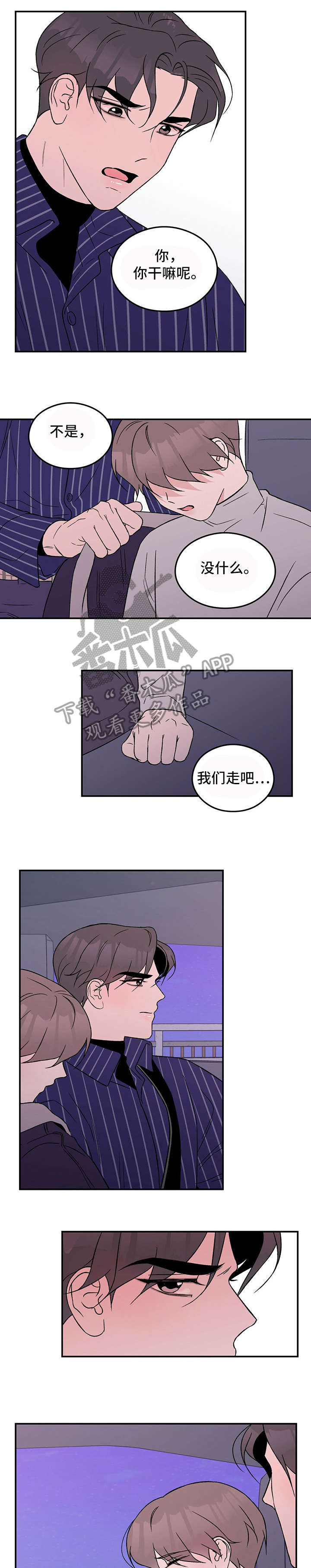 《恋情演习》漫画最新章节第33章：待一会免费下拉式在线观看章节第【6】张图片