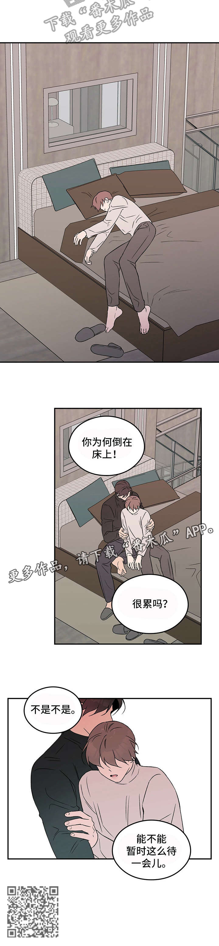 《恋情演习》漫画最新章节第33章：待一会免费下拉式在线观看章节第【1】张图片