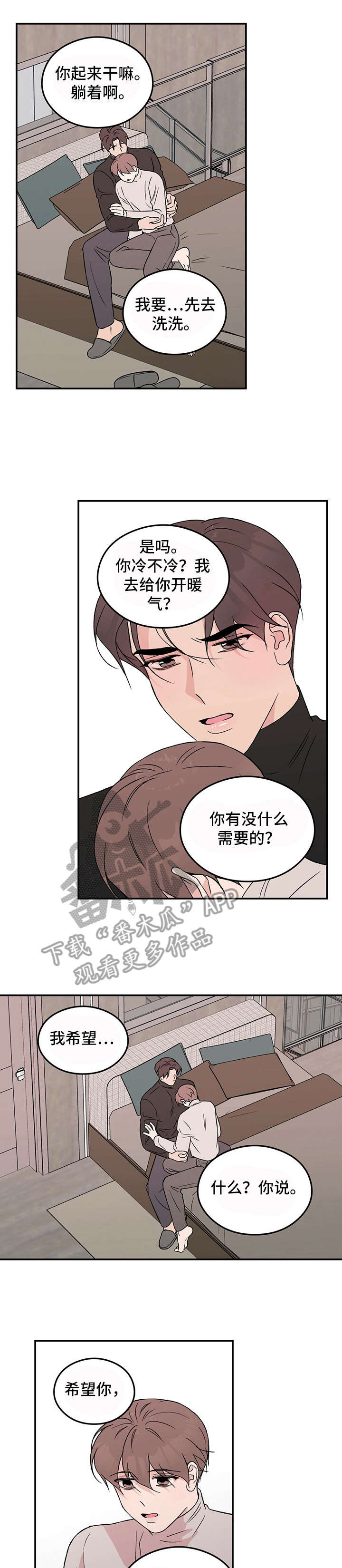 《恋情演习》漫画最新章节第34章：愤怒免费下拉式在线观看章节第【8】张图片