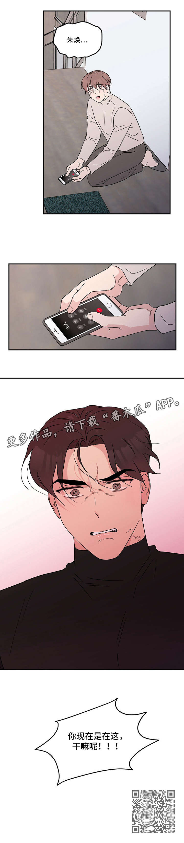 《恋情演习》漫画最新章节第34章：愤怒免费下拉式在线观看章节第【1】张图片