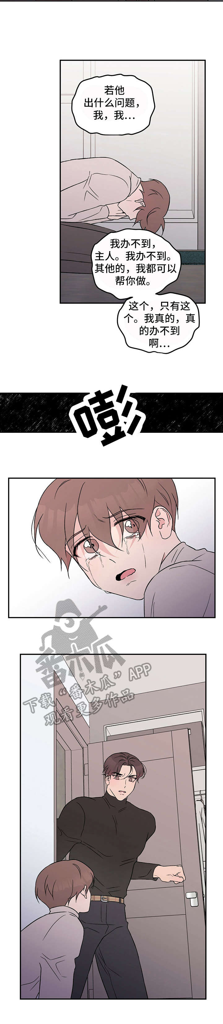 《恋情演习》漫画最新章节第34章：愤怒免费下拉式在线观看章节第【2】张图片