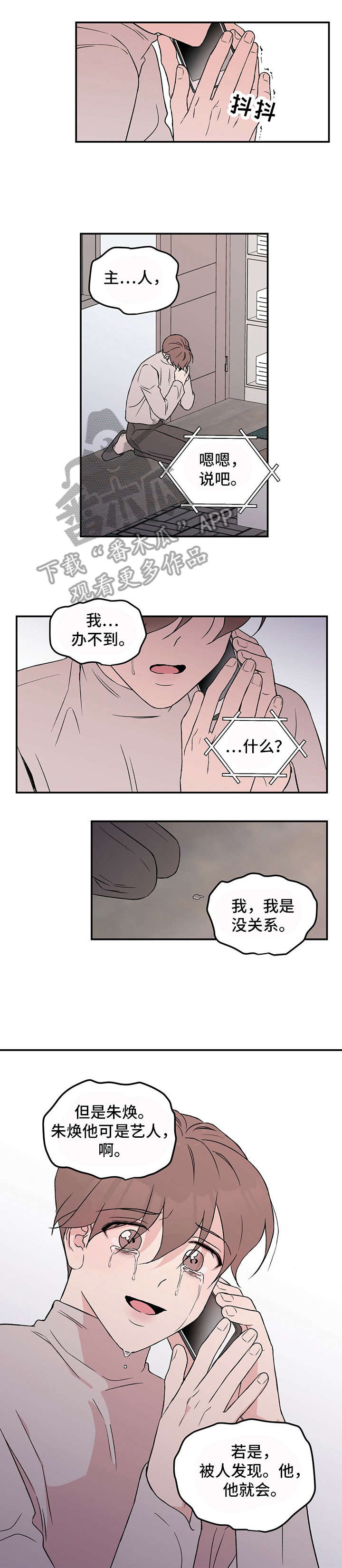 《恋情演习》漫画最新章节第34章：愤怒免费下拉式在线观看章节第【3】张图片