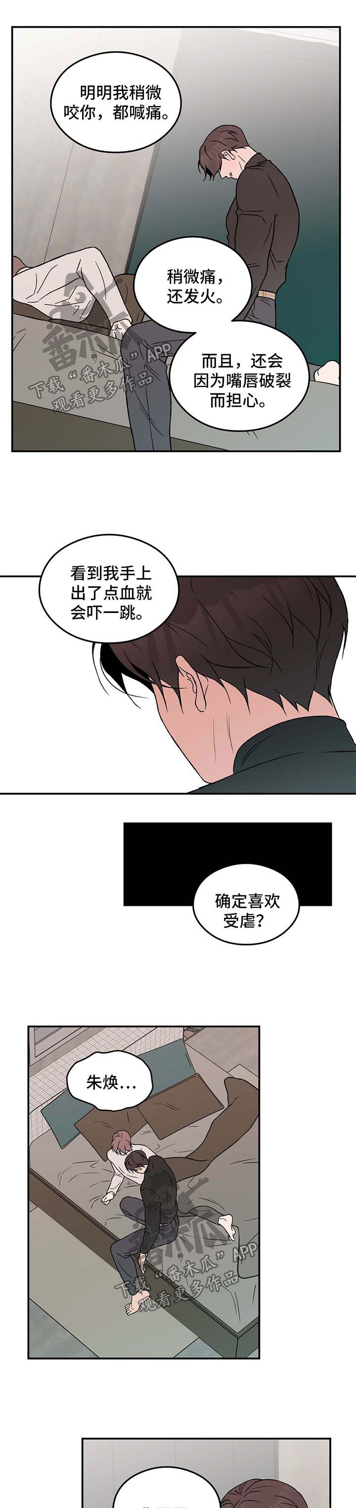 《恋情演习》漫画最新章节第35章：喜欢受虐免费下拉式在线观看章节第【3】张图片